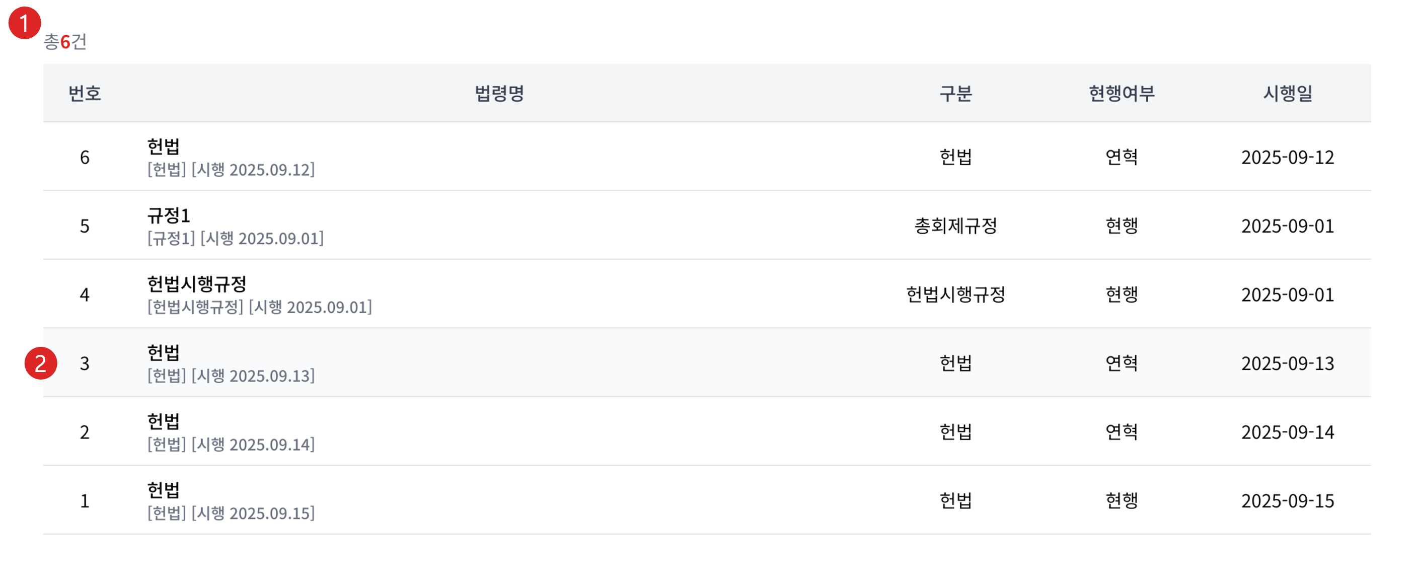 법령 검색 결과